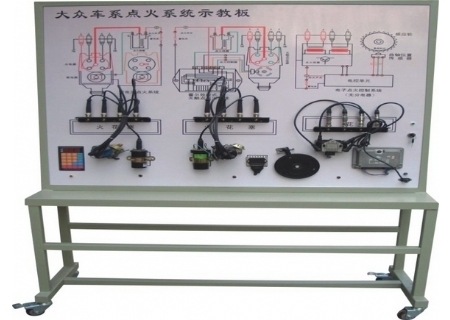 普通型大眾車系點(diǎn)火系統(tǒng)示教板
