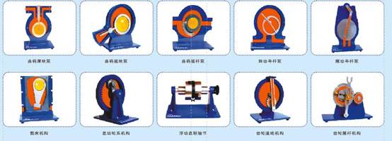 機構運動簡圖實驗模型,實驗設備