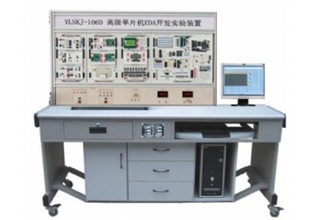 YLSKJ-106D 高級單片機、EDA開發(fā)實驗裝置