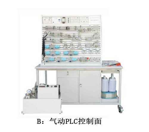 氣動(dòng)PLC控制實(shí)驗(yàn)臺(tái)