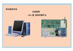 SHYL-600X型移動(dòng)通信系統(tǒng)