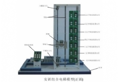 SHYL-DT71型教學(xué)實(shí)訓(xùn)組合電梯模型